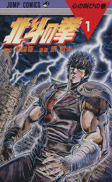Cover art of Fist Of The North Star